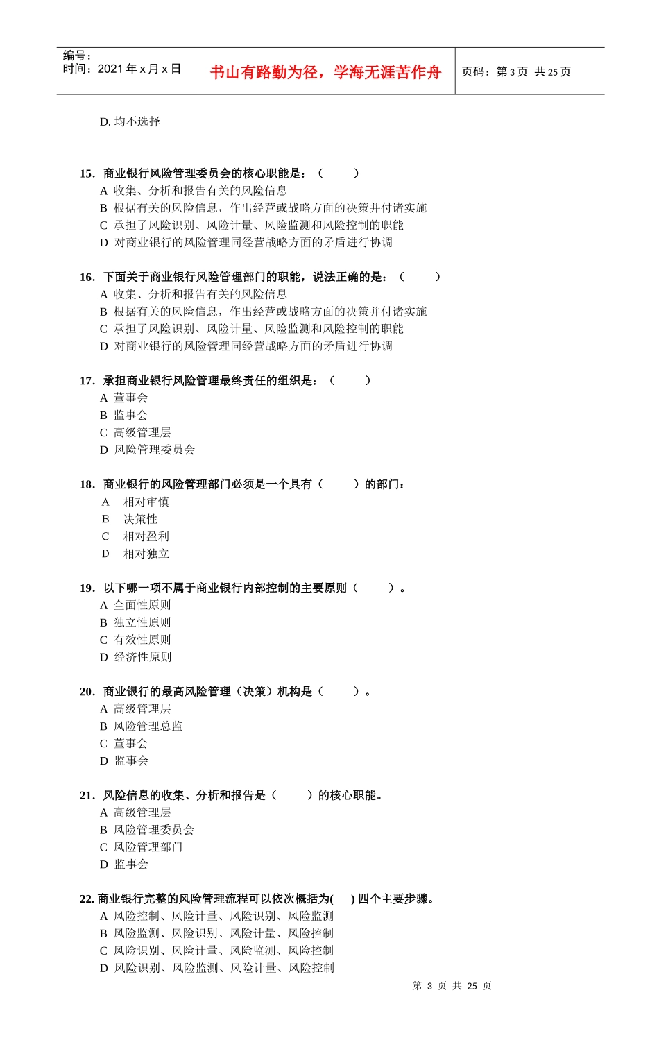 《风险管理》模拟题第六套_第3页
