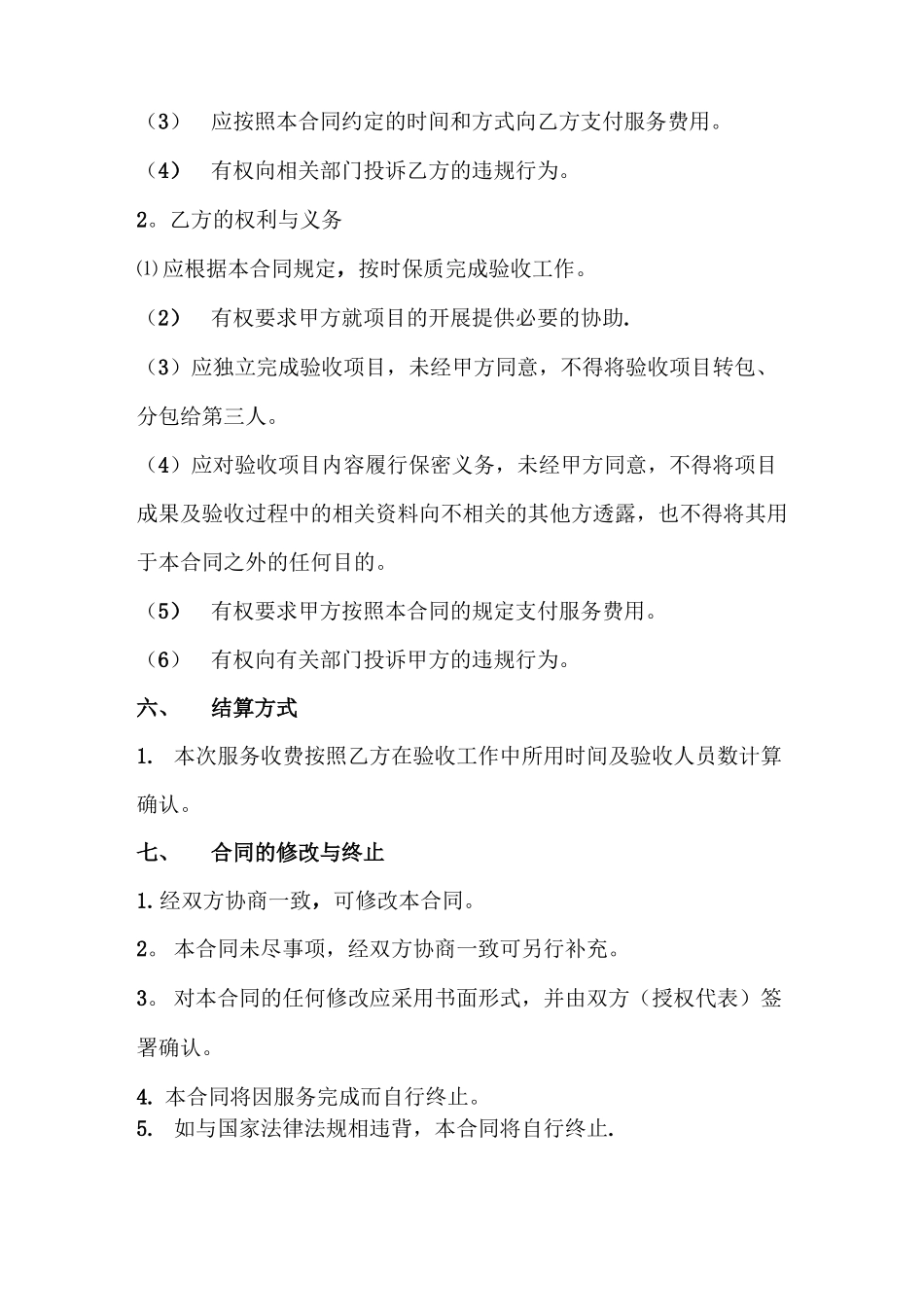 第三方验收合同_第3页