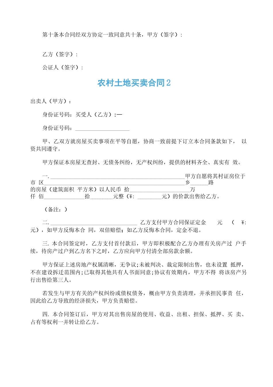 农村土地买卖合同十二篇_第2页
