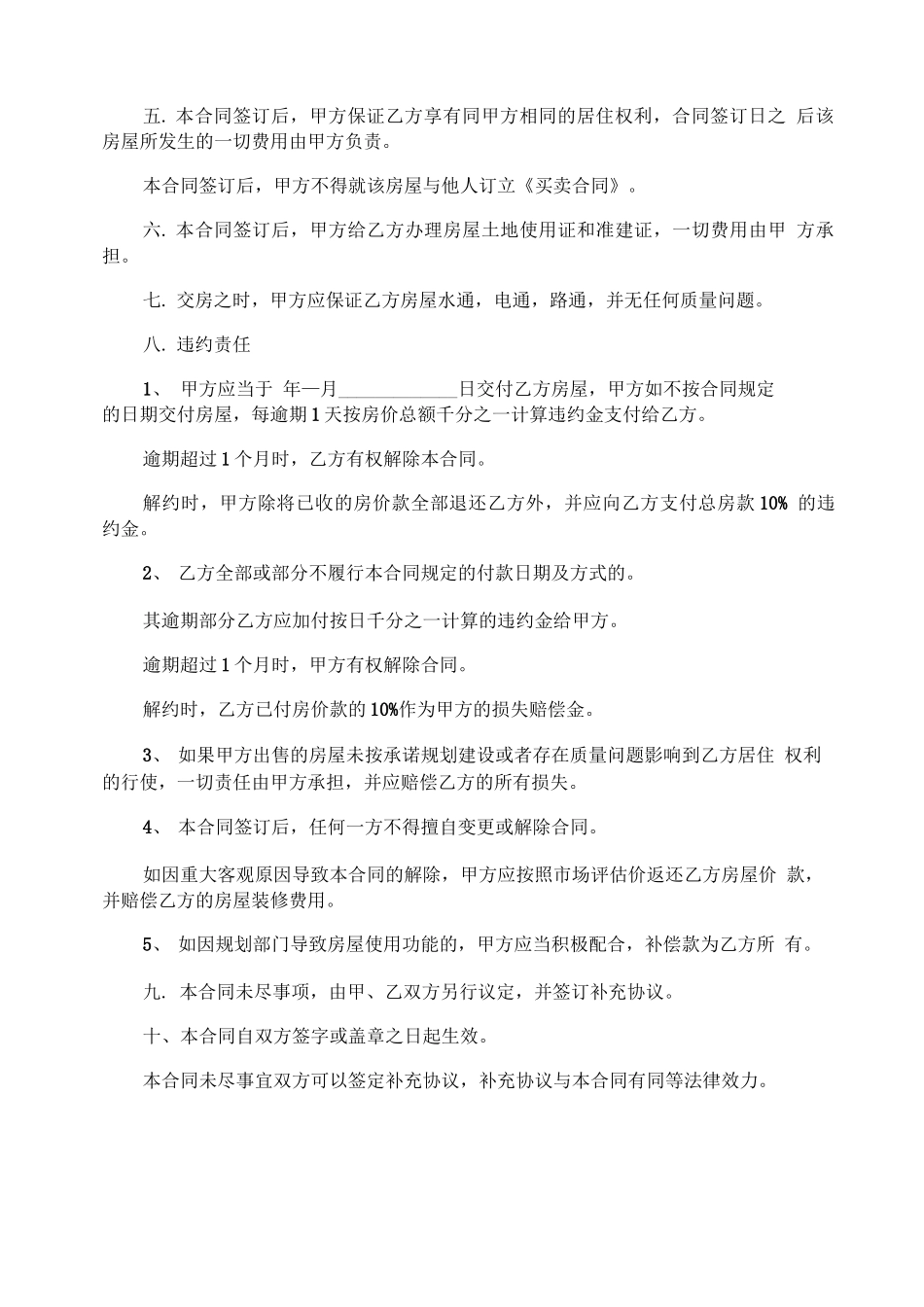 农村土地买卖合同十二篇_第3页