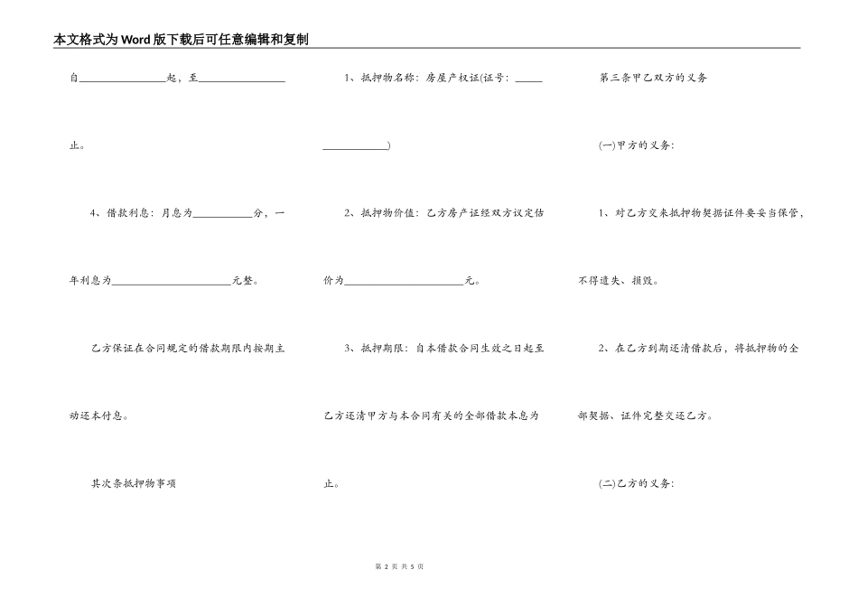 房子抵押合同通用版本_第2页
