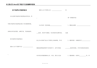 房子抵押合同通用版本