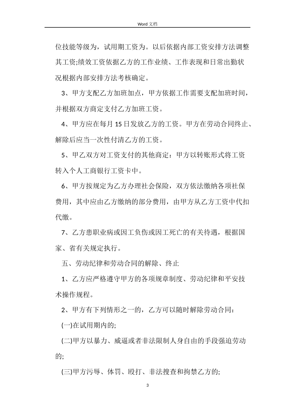 企业劳动合同书范本下载_第3页