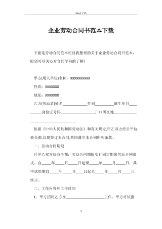 企业劳动合同书范本下载