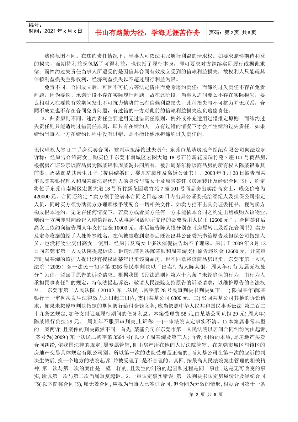 【涂妍娜】缔约过失责任ppt演讲材料XXXX1222_第2页