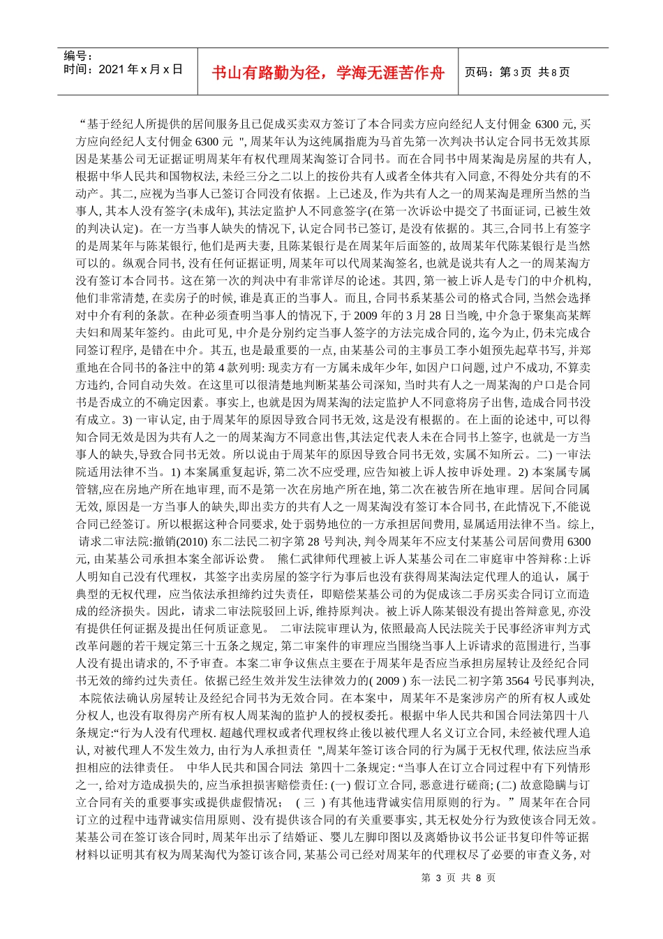 【涂妍娜】缔约过失责任ppt演讲材料XXXX1222_第3页