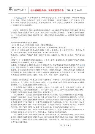 【涂妍娜】缔约过失责任ppt演讲材料XXXX1222