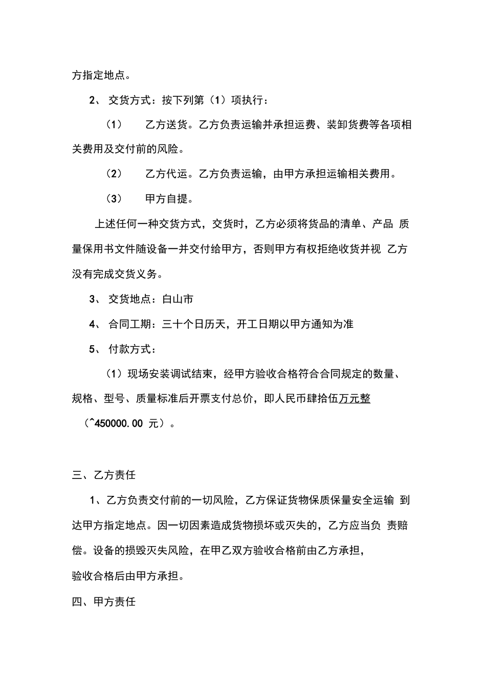 厨房设备购销合同_第2页