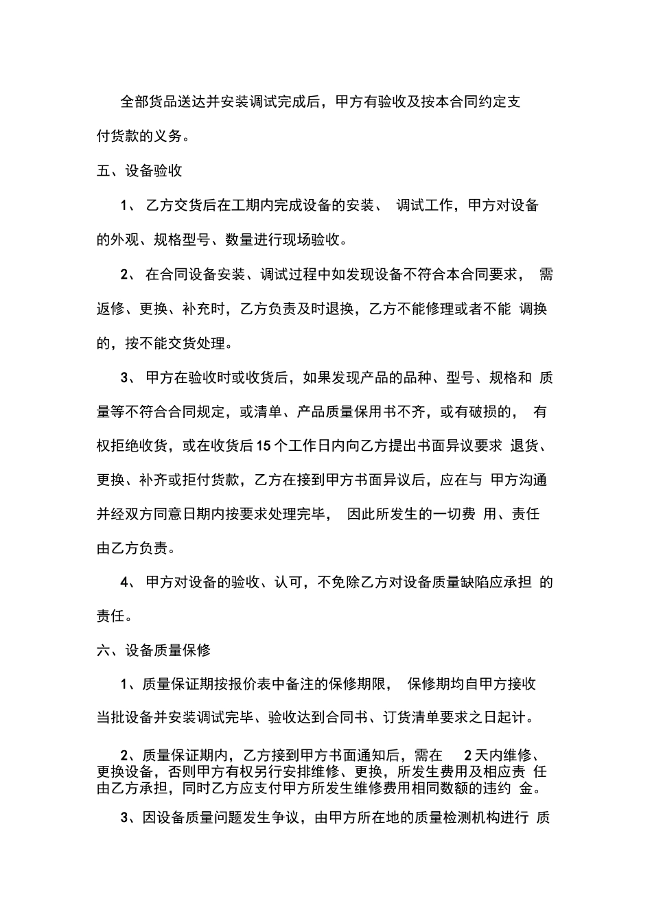 厨房设备购销合同_第3页