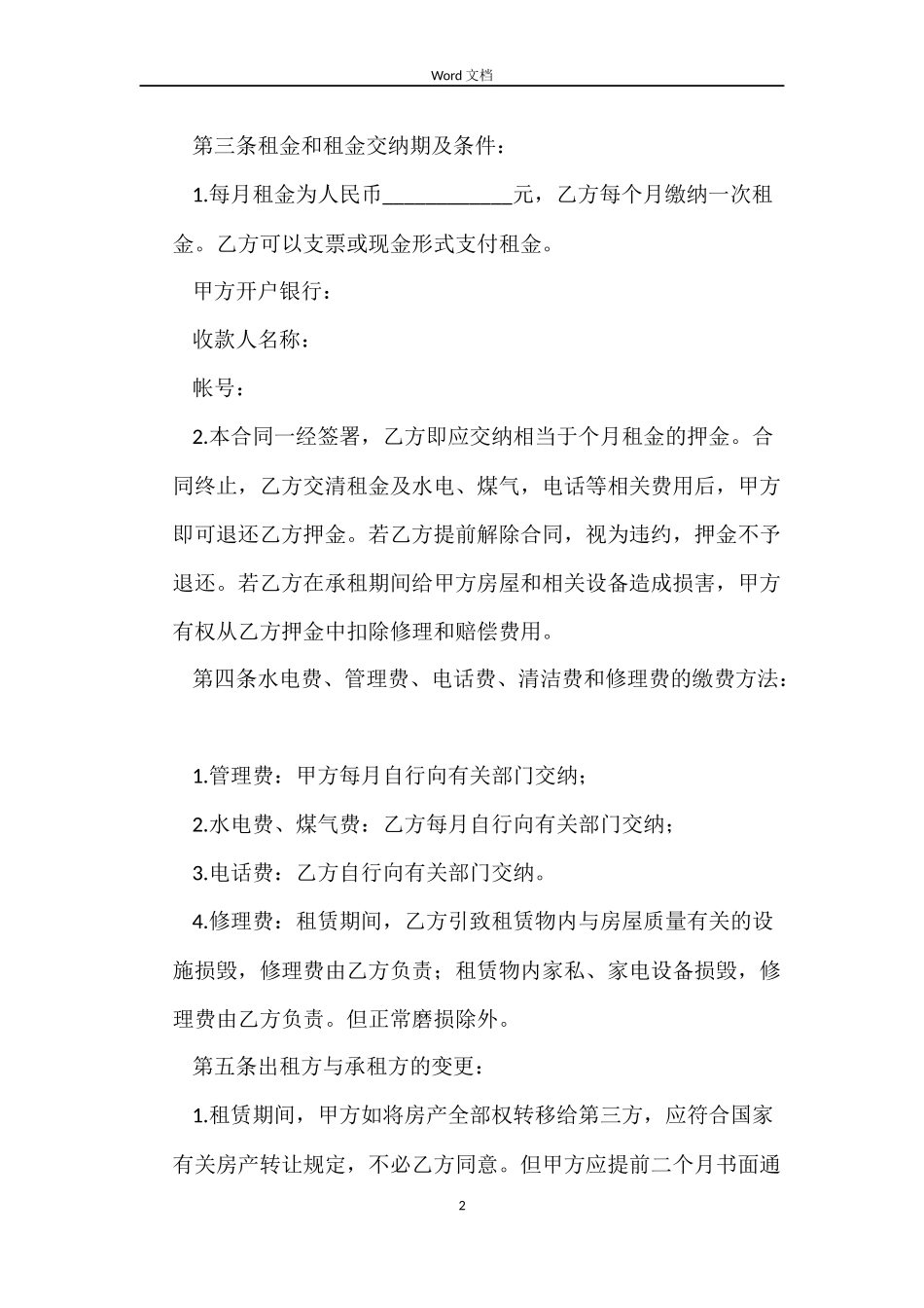 商铺租房合同范本参考_第2页