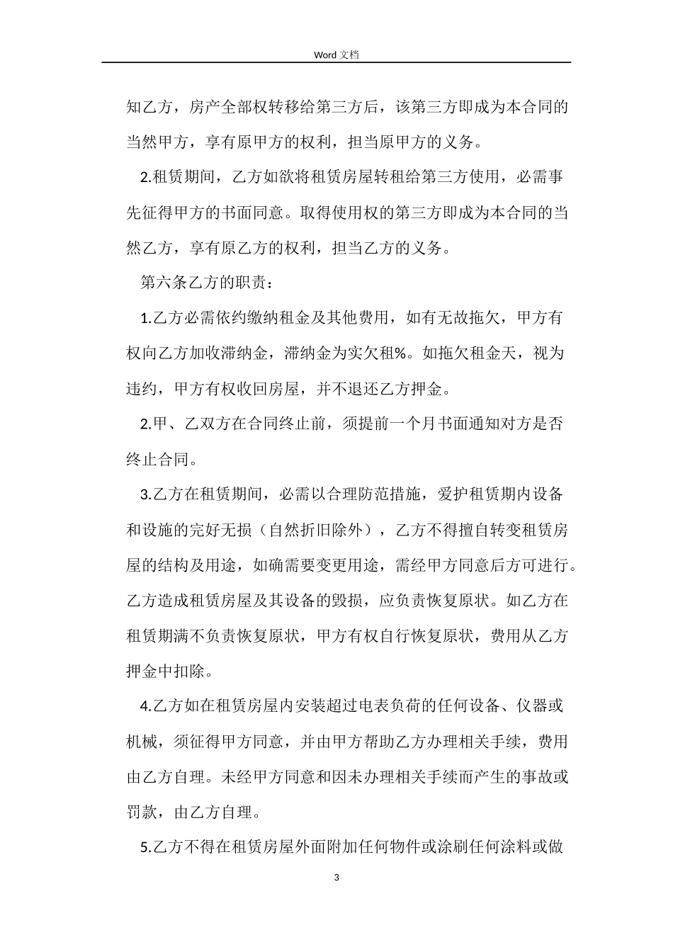 商铺租房合同范本参考_第3页