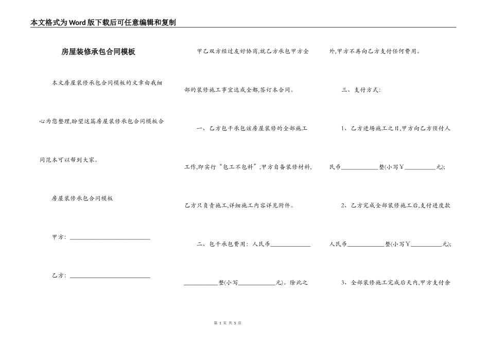 房屋装修承包合同模板_第1页