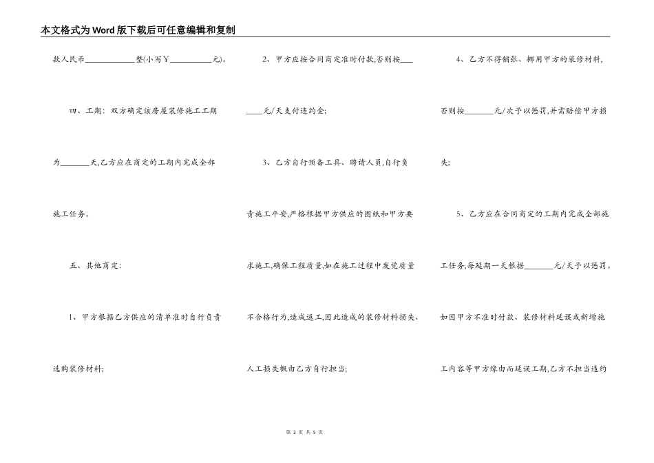 房屋装修承包合同模板_第2页