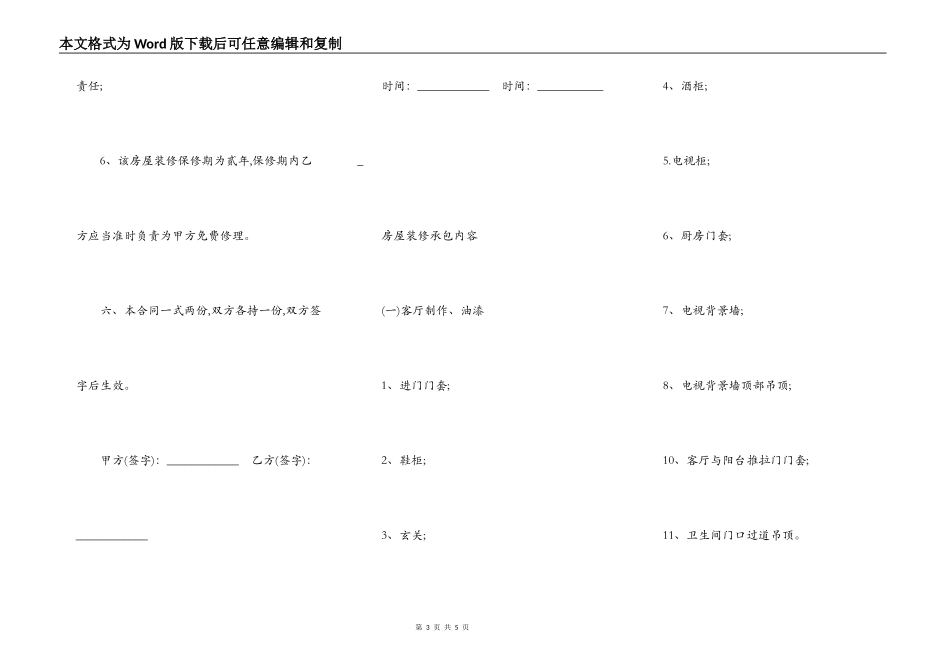 房屋装修承包合同模板_第3页