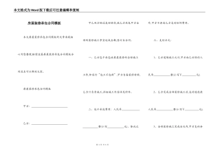房屋装修承包合同模板