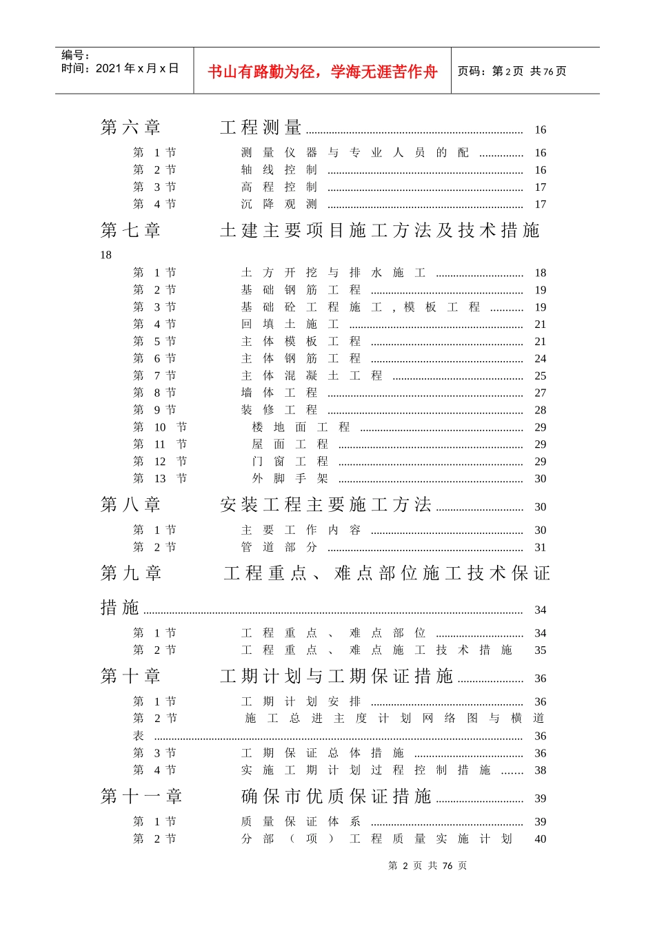 【施工组织方案】学院单体宿舍施工组织设计方案_第3页
