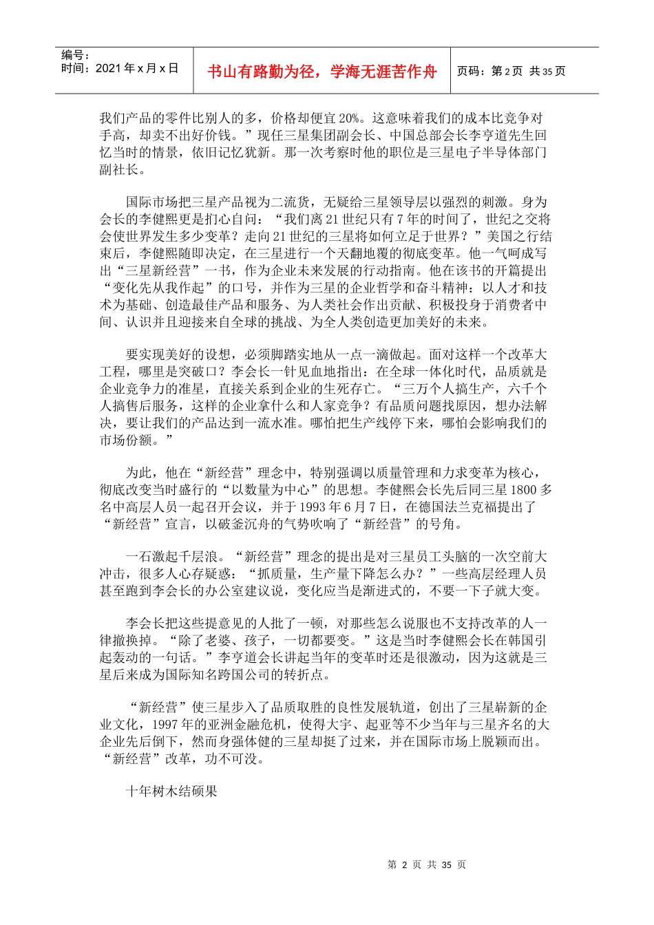 三星企业经营管理之道讲义_第2页