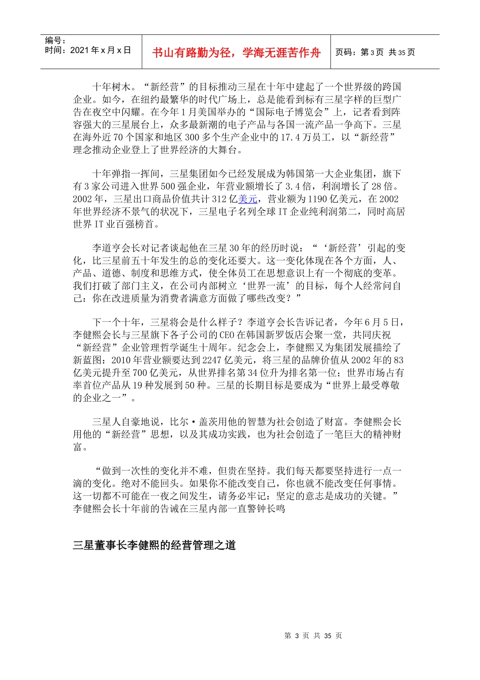 三星企业经营管理之道讲义_第3页