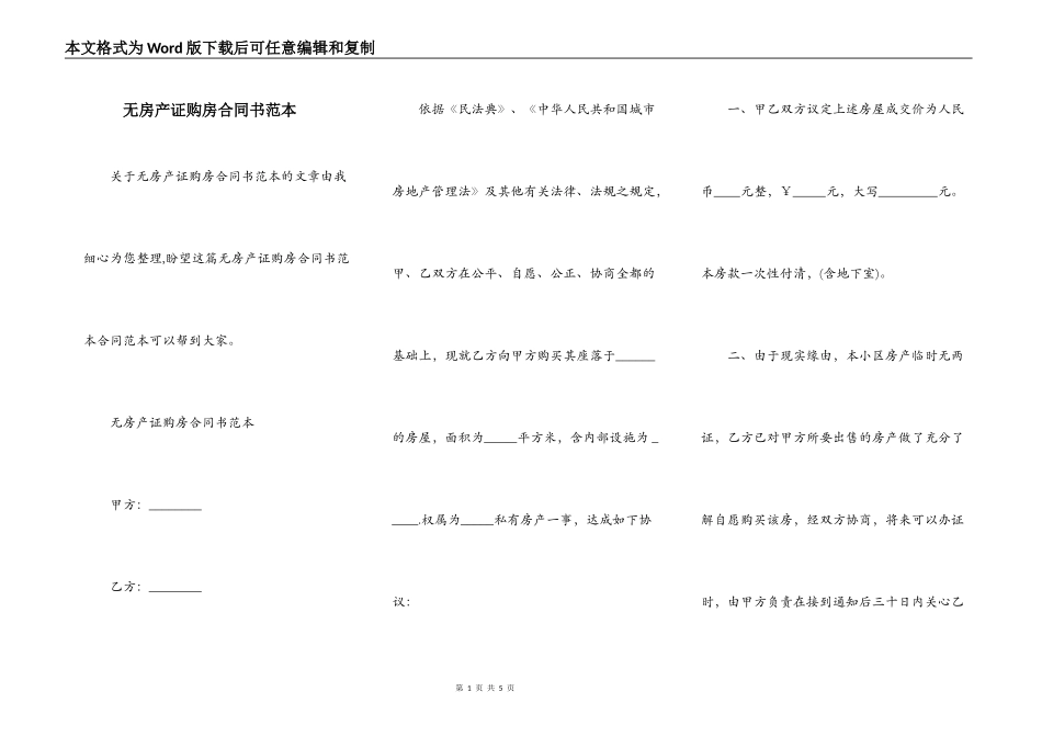无房产证购房合同书范本_第1页