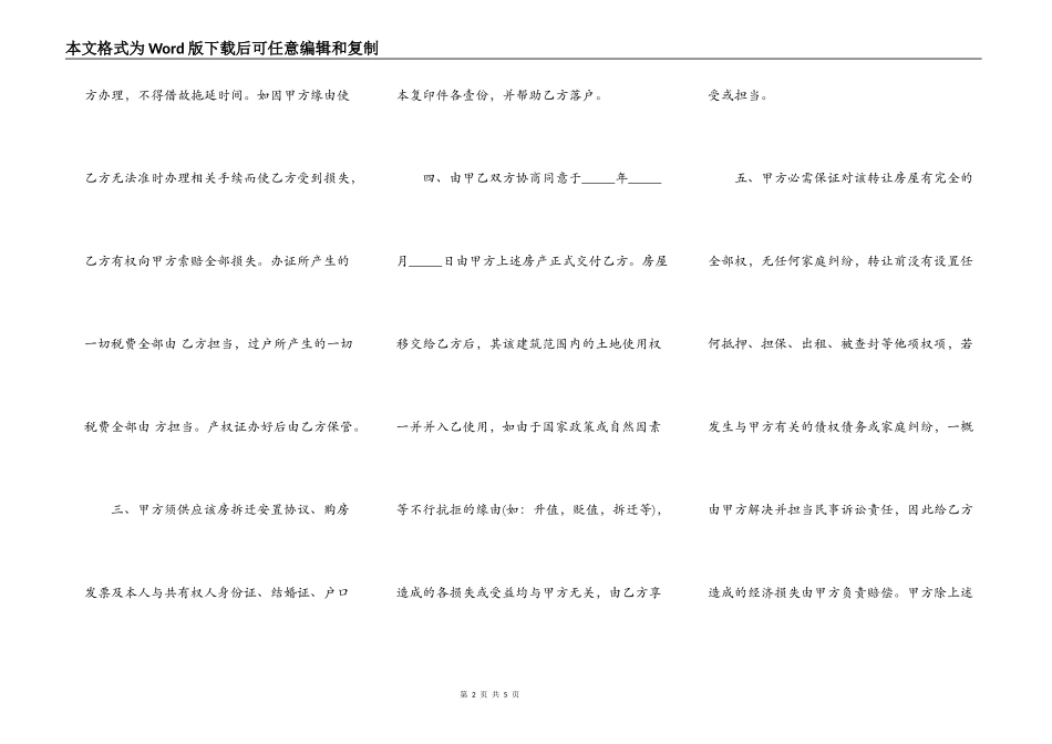 无房产证购房合同书范本_第2页