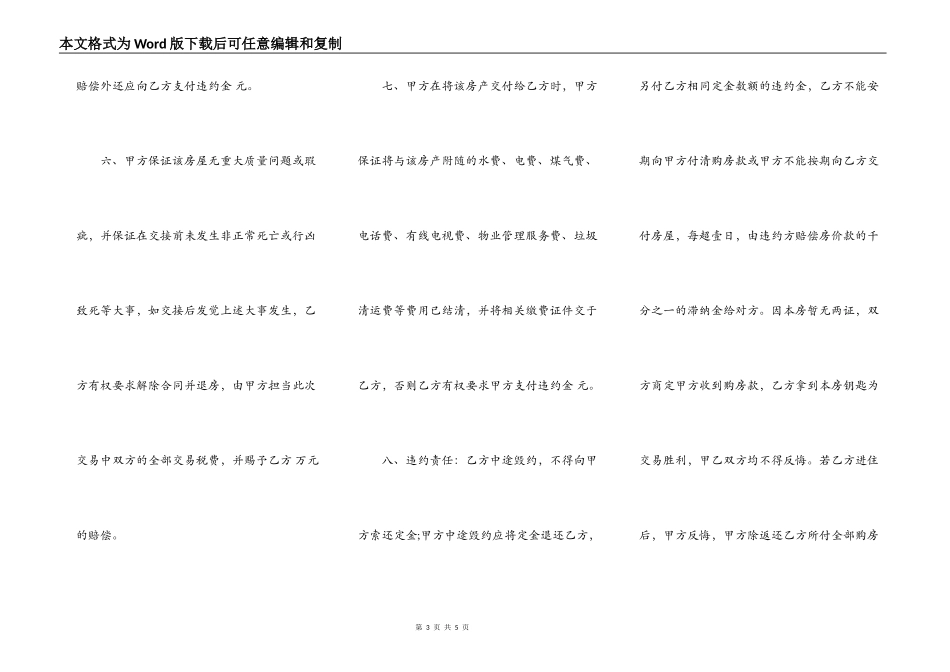 无房产证购房合同书范本_第3页
