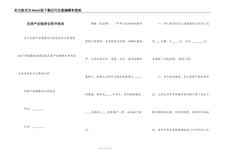 无房产证购房合同书范本