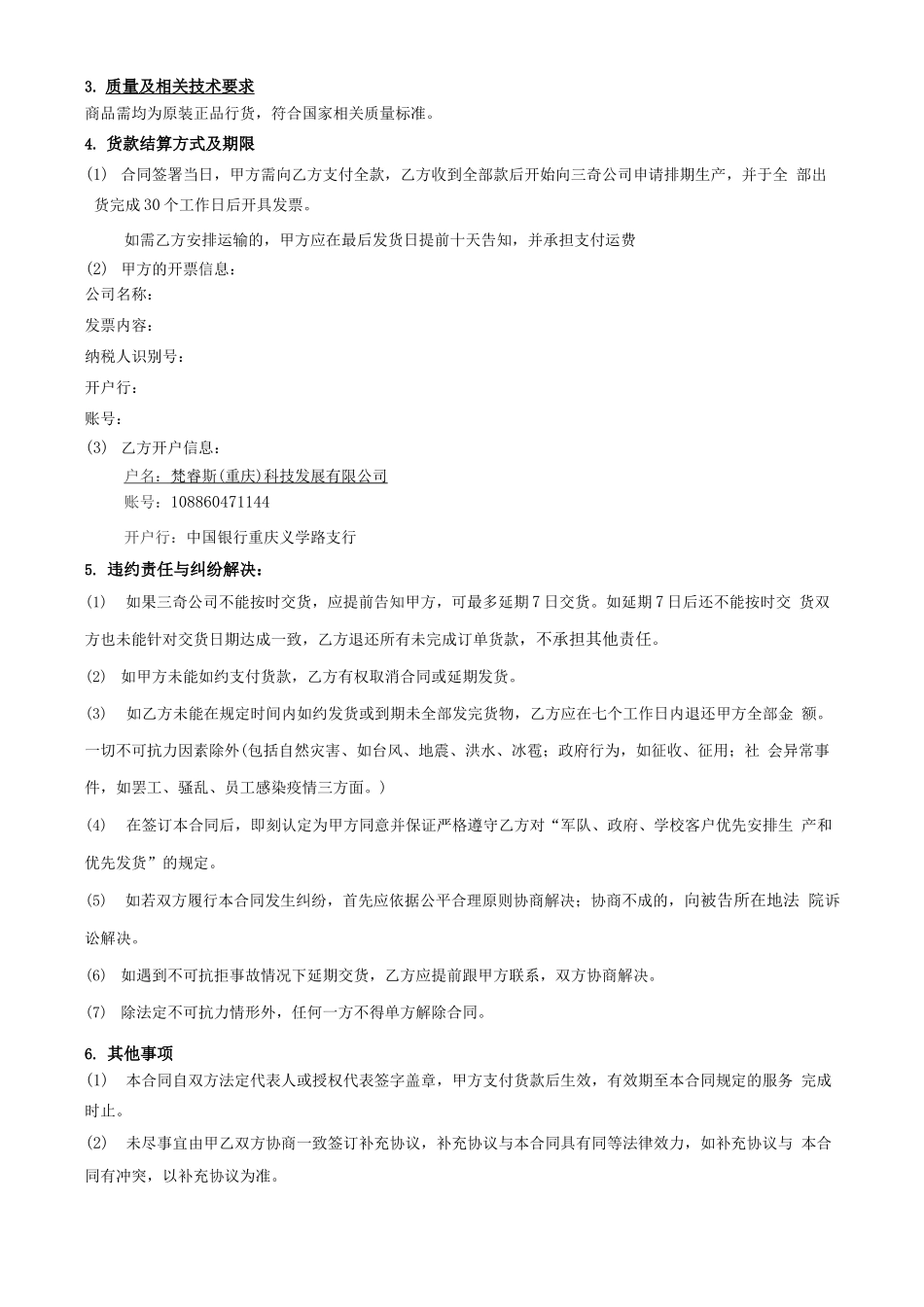 口罩购销合同模版_第2页