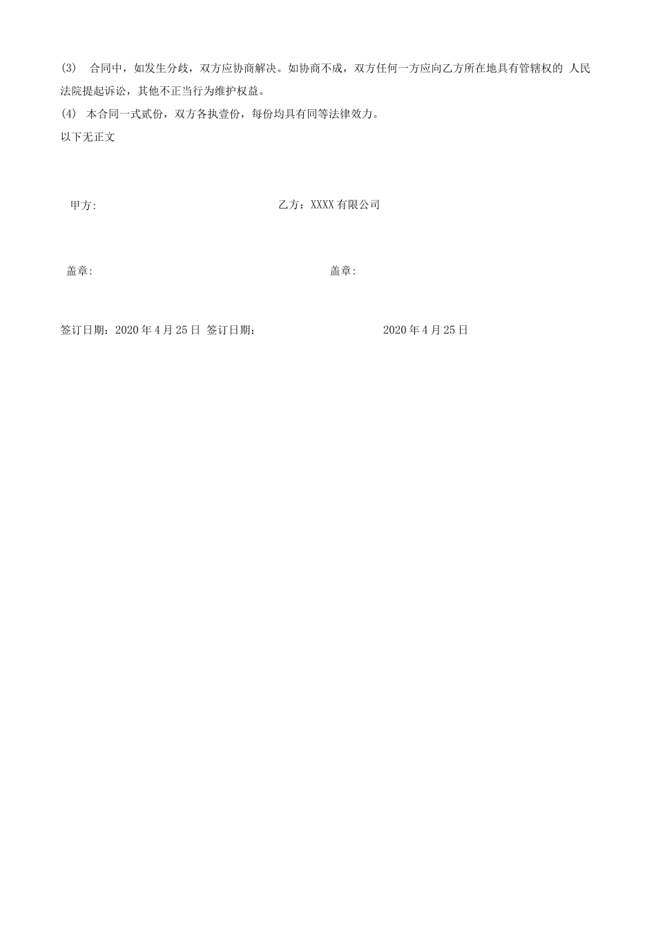 口罩购销合同模版_第3页