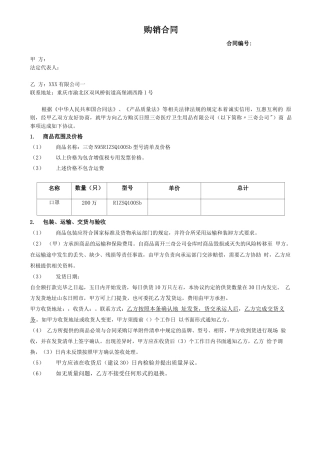口罩购销合同模版