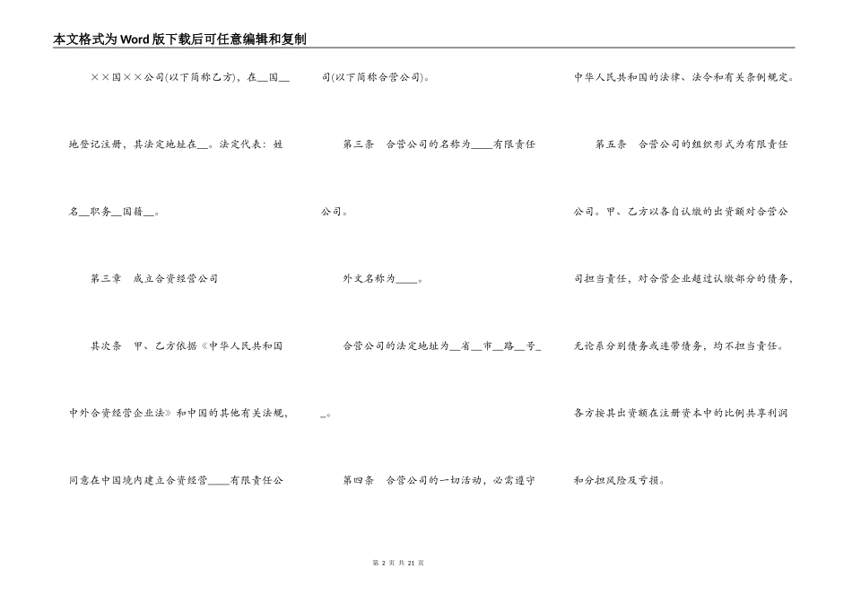 中外合资经营企业合同书(有限责任公司成立合同)_第2页