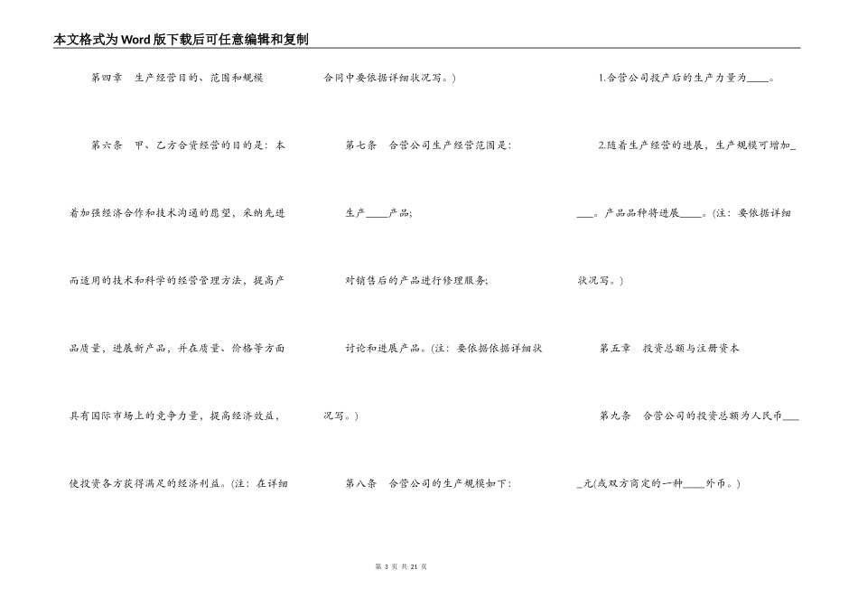 中外合资经营企业合同书(有限责任公司成立合同)_第3页