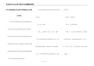 中外合资经营企业合同书(有限责任公司成立合同)