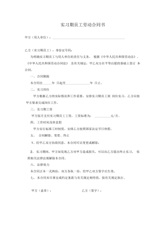 实习生实习合同书