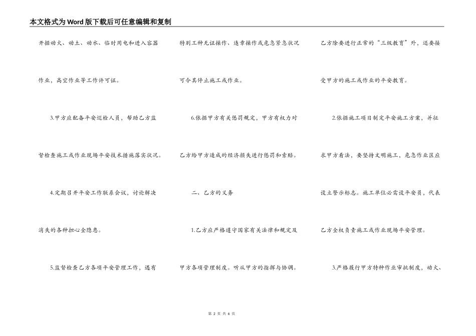 化工厂承包商安全工程合同_第2页