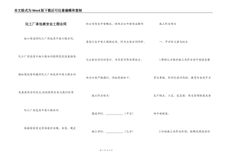 化工厂承包商安全工程合同