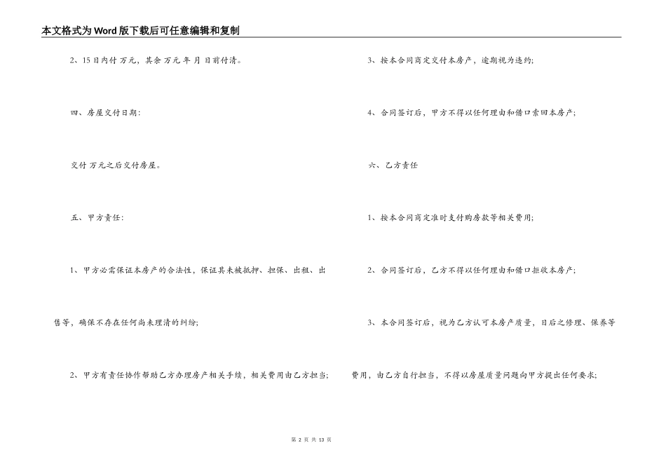 简单私人购房合同_第2页