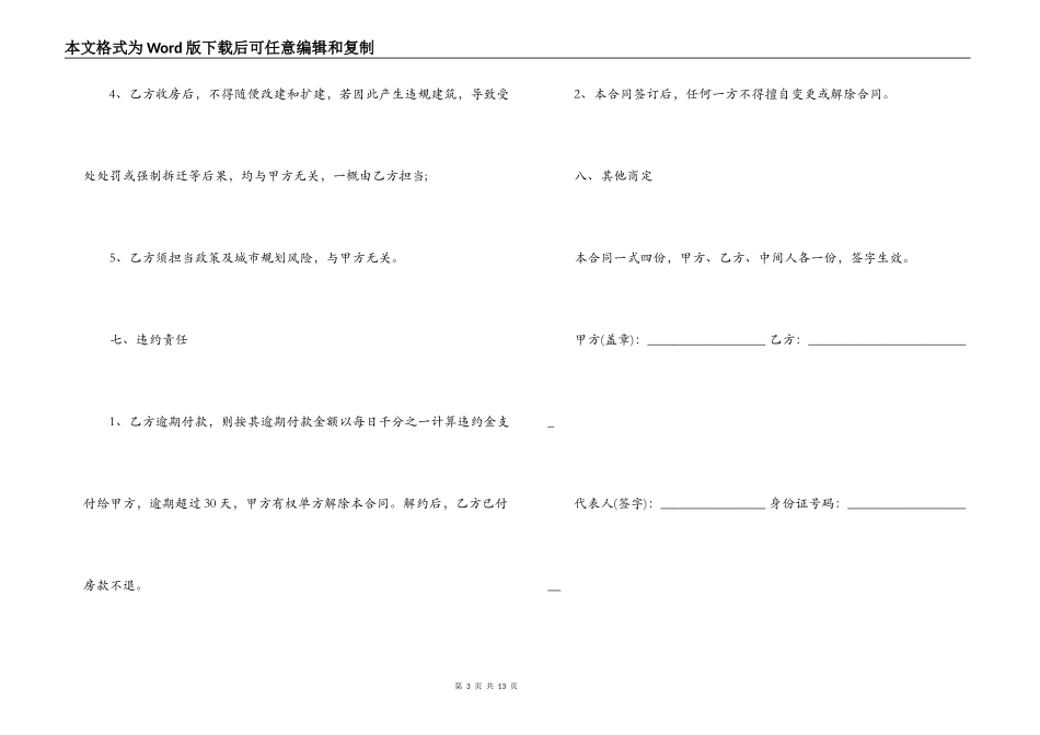简单私人购房合同_第3页