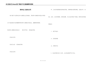 简单私人购房合同