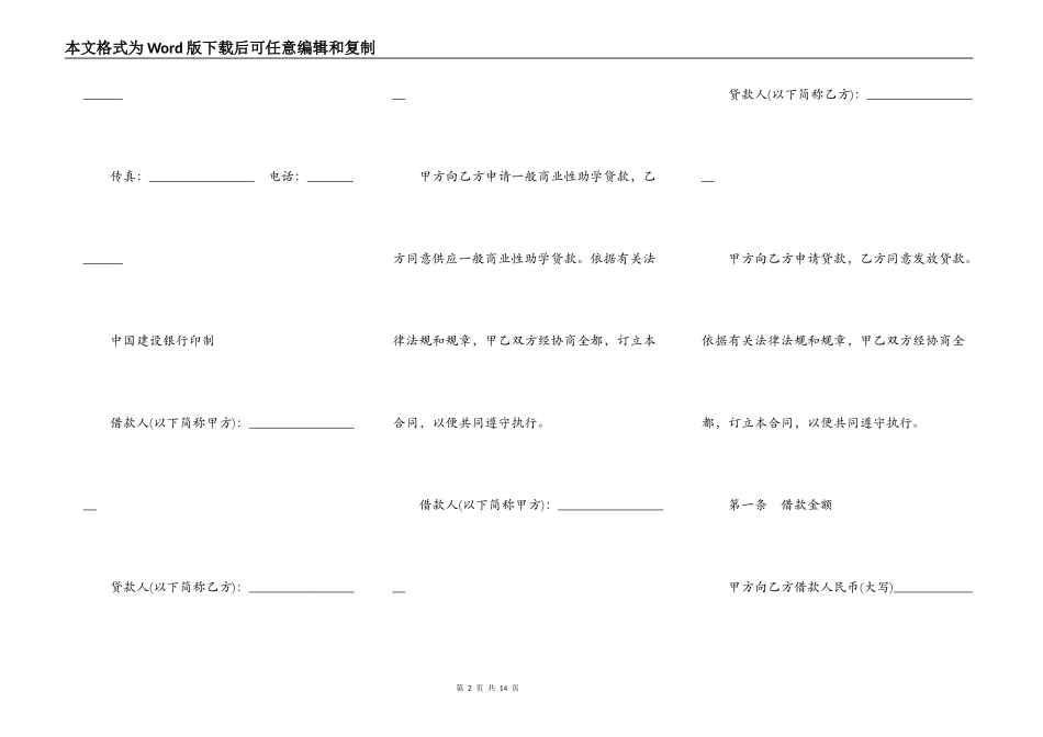 中国建设银行一般商业性助学贷款借款合同书_第2页