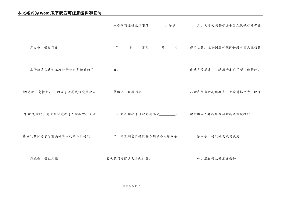 中国建设银行一般商业性助学贷款借款合同书_第3页