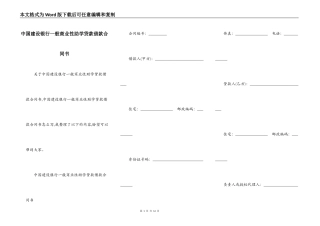 中国建设银行一般商业性助学贷款借款合同书