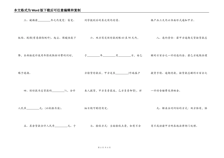 学生被褥装具定购合同_第2页