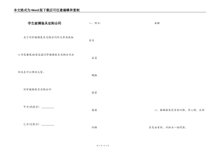 学生被褥装具定购合同
