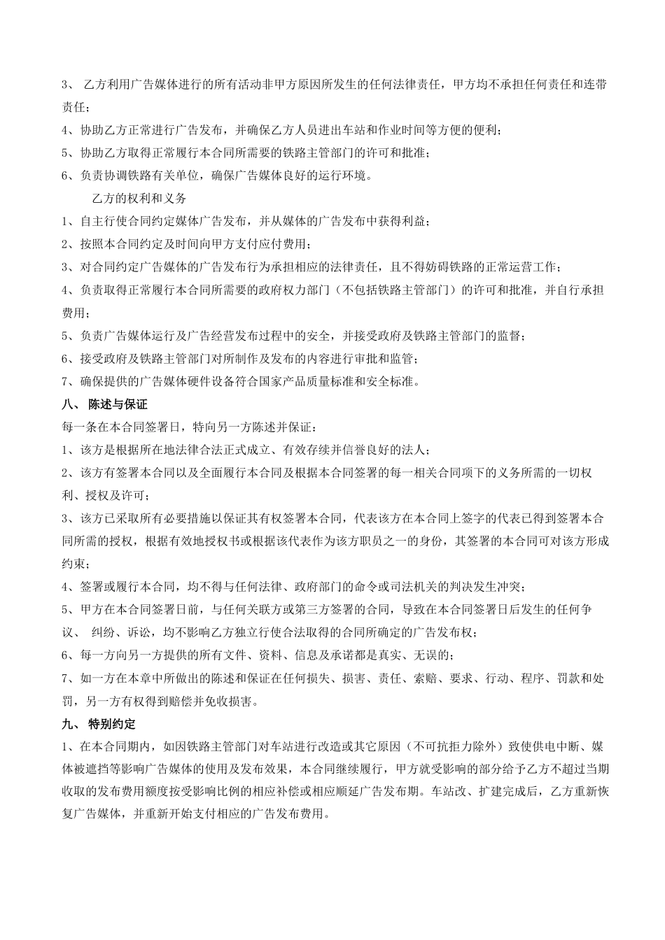 广告资源置换合同_第2页