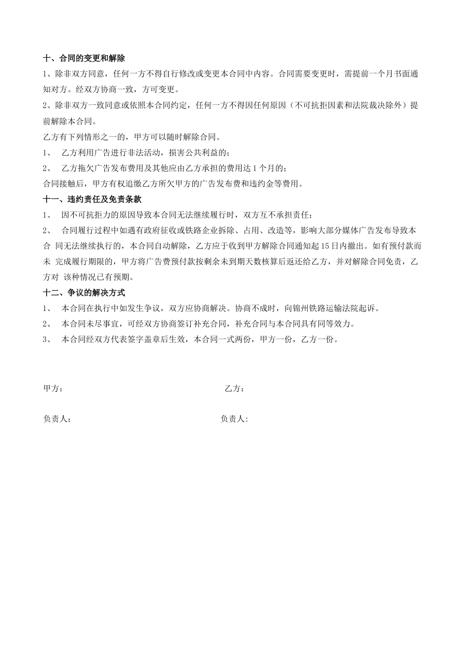 广告资源置换合同_第3页