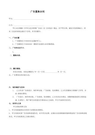 广告资源置换合同