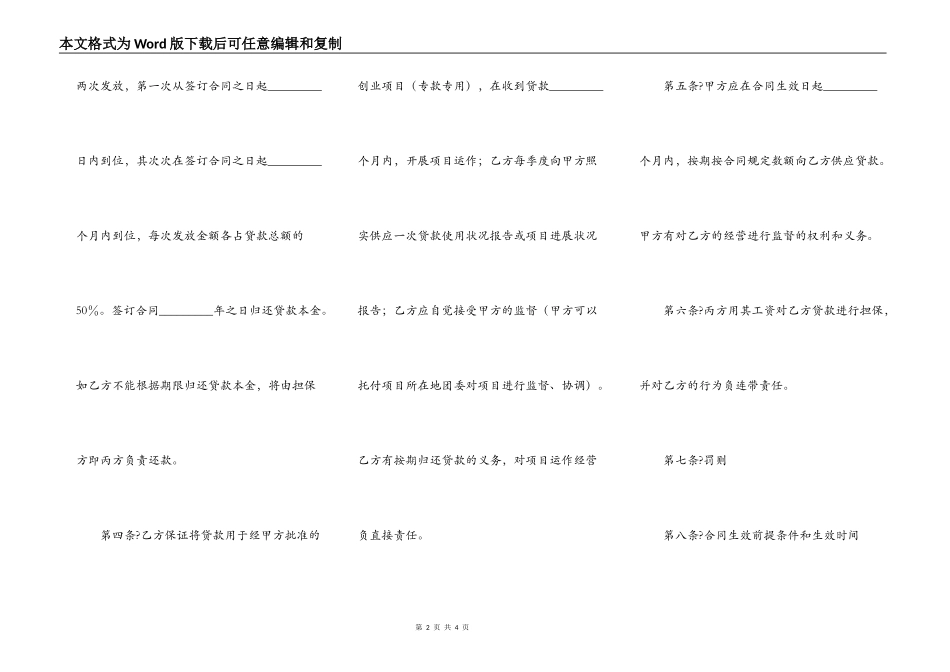 创业基金贷款合同常用版范本_第2页