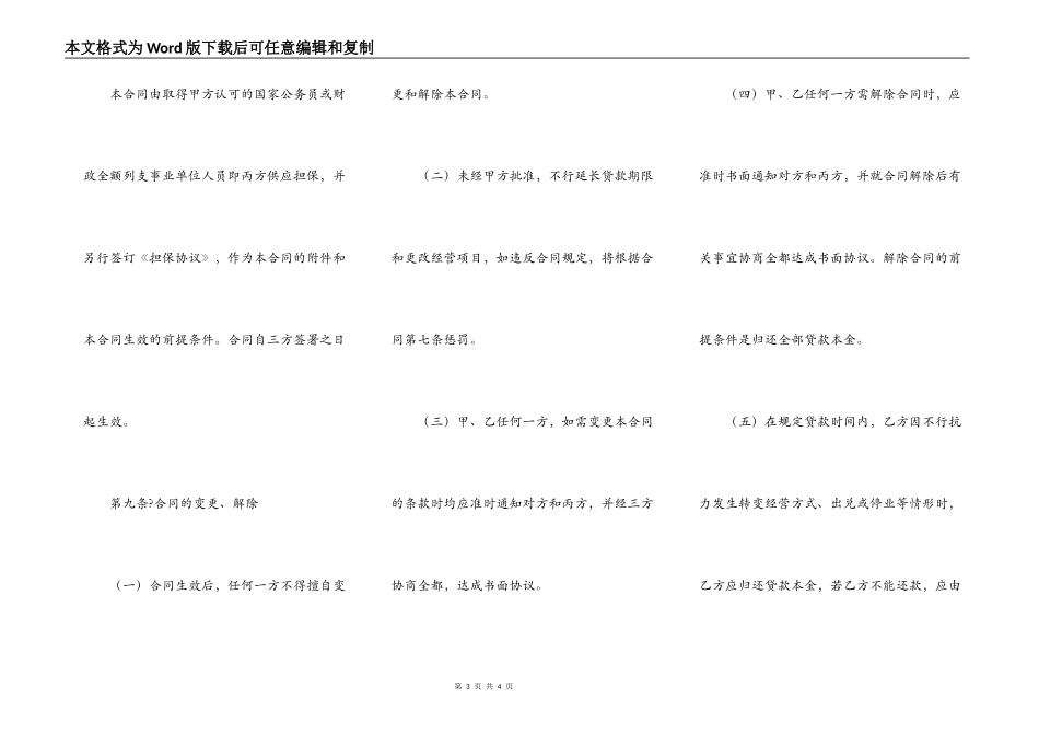 创业基金贷款合同常用版范本_第3页