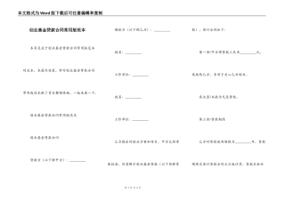 创业基金贷款合同常用版范本