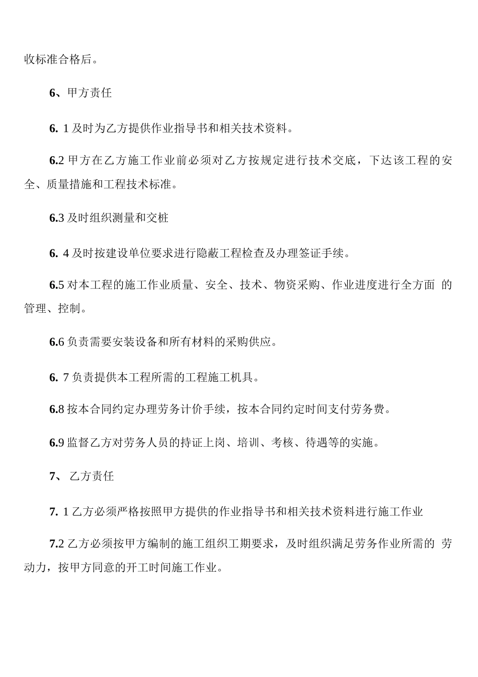 劳务用工合同格式范本_第2页